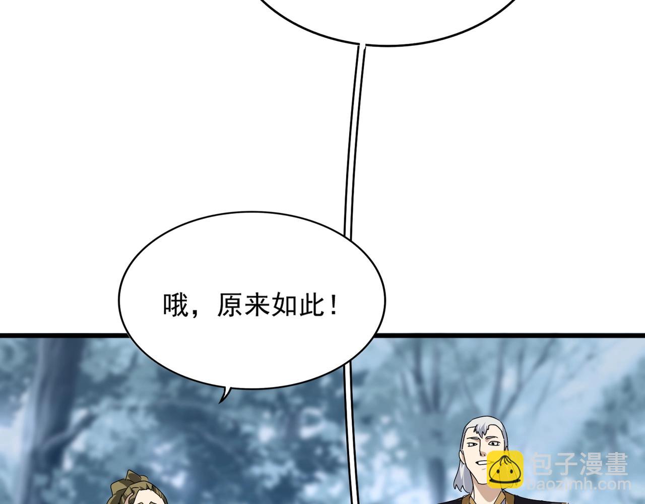 魔皇大管家 - 第566話 幹嘛？(1/3) - 1