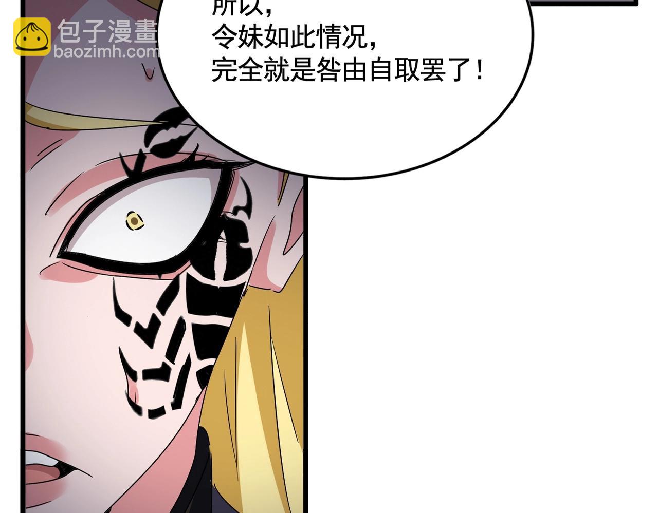 魔皇大管家 - 第566話 幹嘛？(1/3) - 5