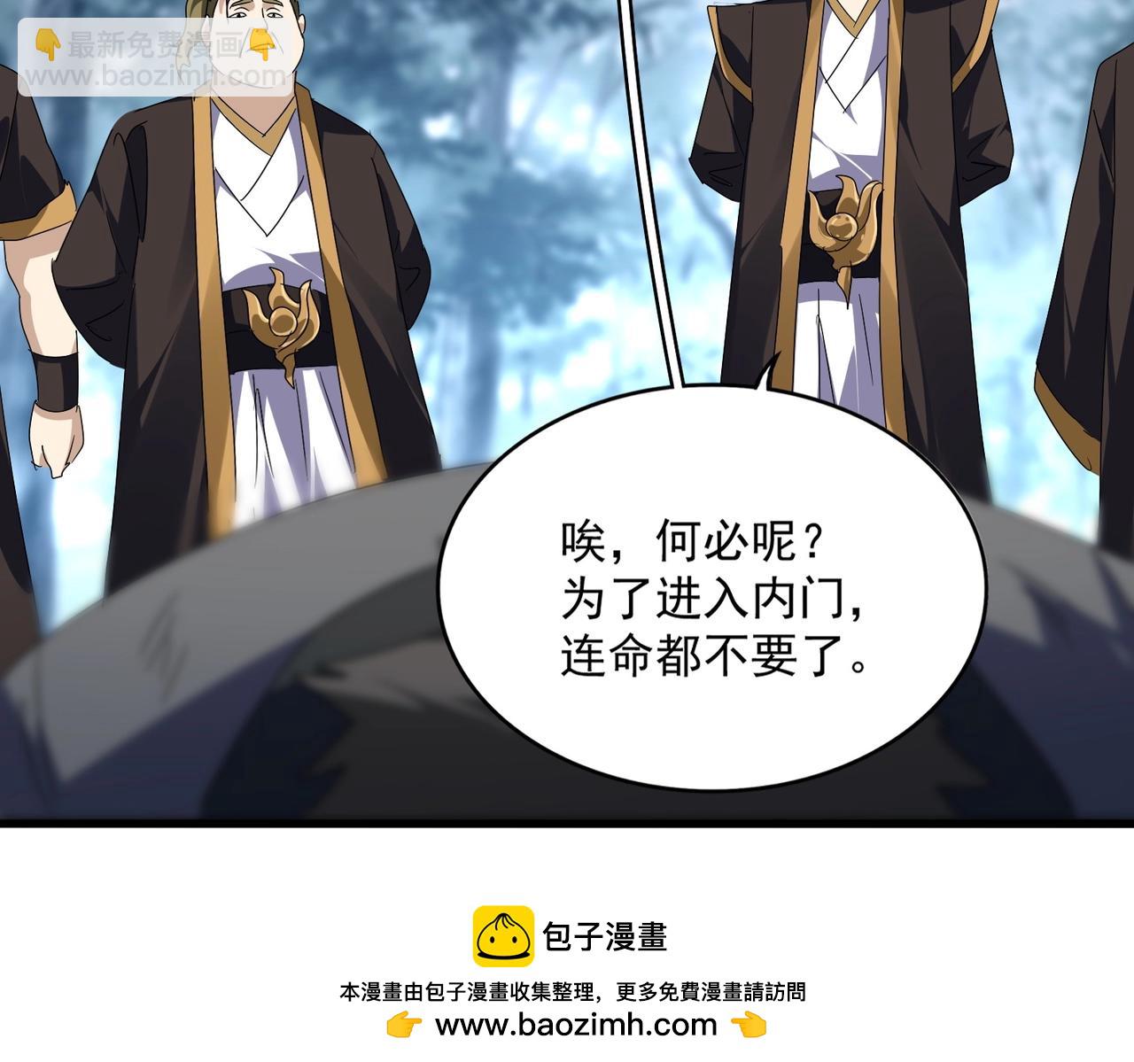 魔皇大管家 - 第566話 幹嘛？(1/3) - 2