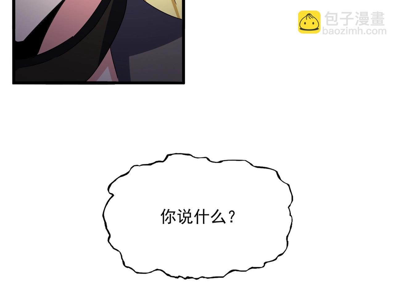 魔皇大管家 - 第566話 幹嘛？(1/3) - 6