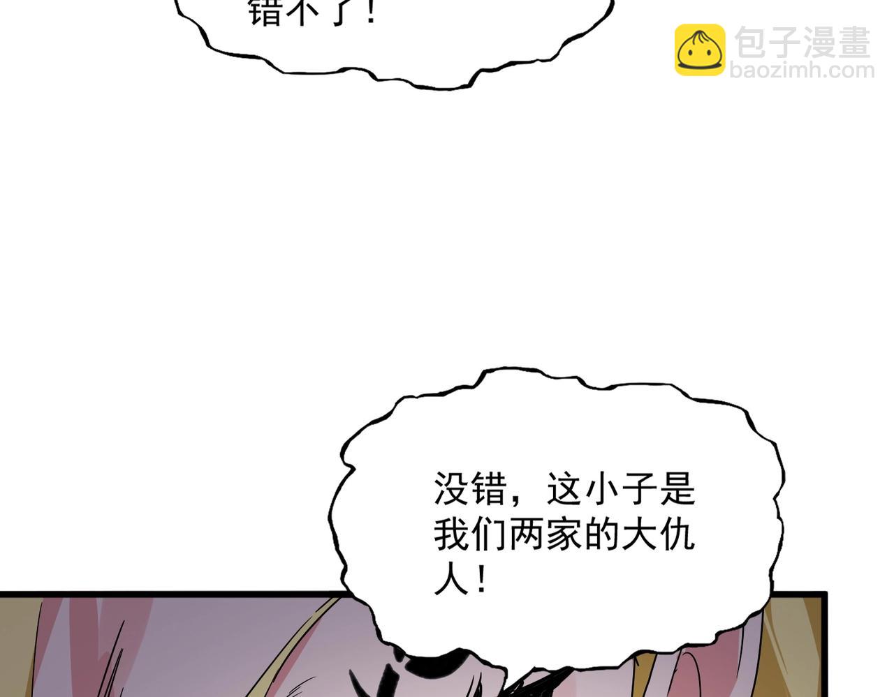 魔皇大管家 - 第566話 幹嘛？(2/3) - 7
