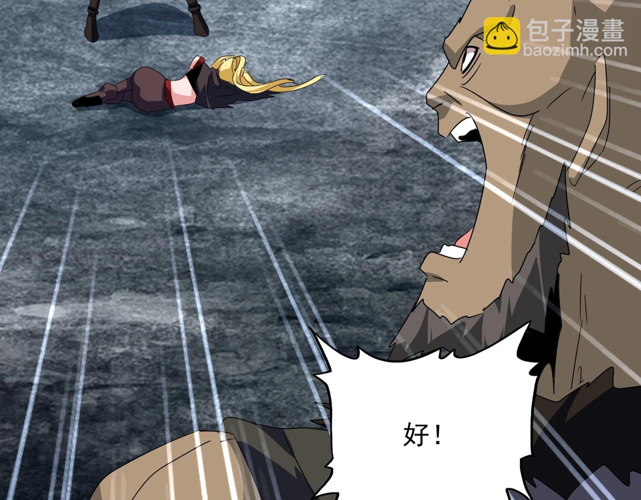 魔皇大管家 - 第566話 幹嘛？(2/3) - 2