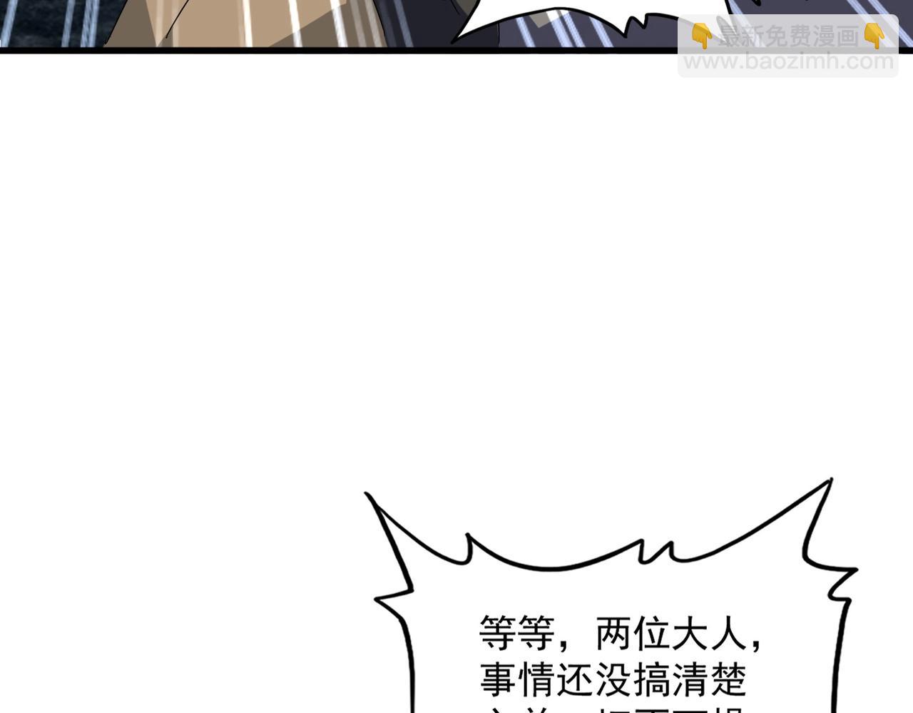 魔皇大管家 - 第566話 幹嘛？(2/3) - 3