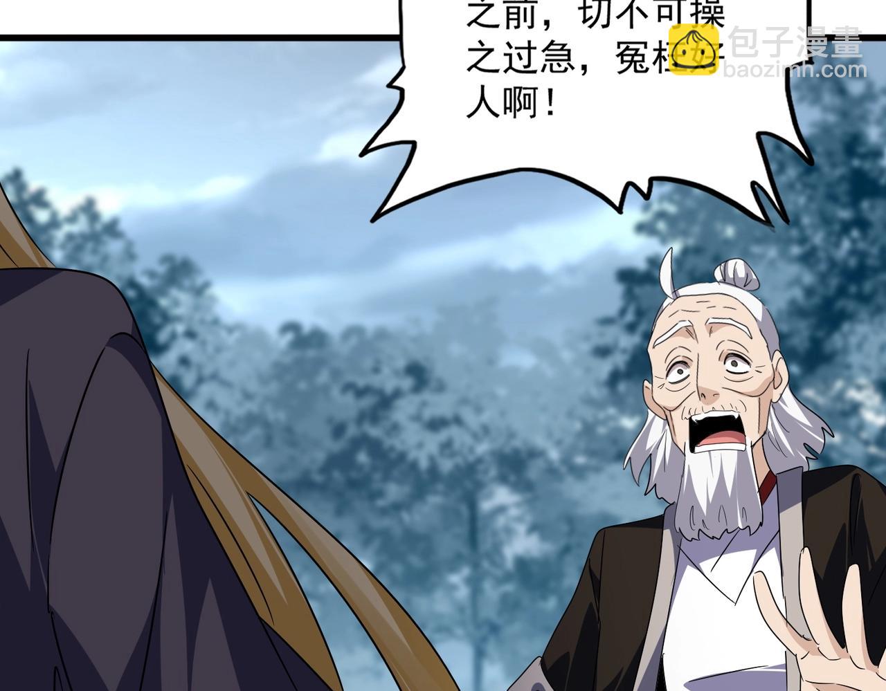 魔皇大管家 - 第566話 幹嘛？(2/3) - 4