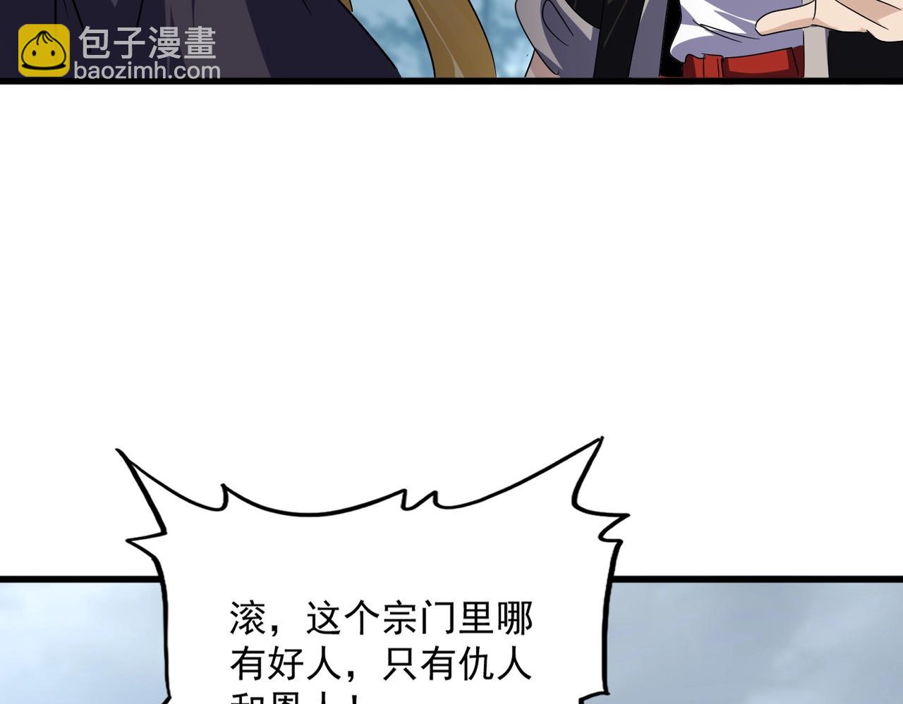 魔皇大管家 - 第566話 幹嘛？(2/3) - 5