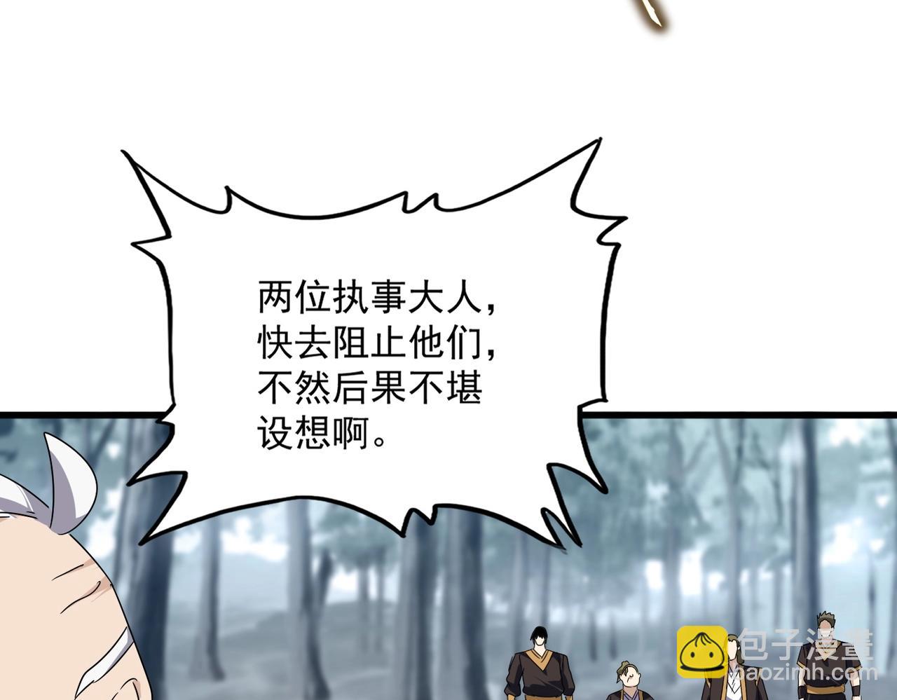 魔皇大管家 - 第566話 幹嘛？(2/3) - 8