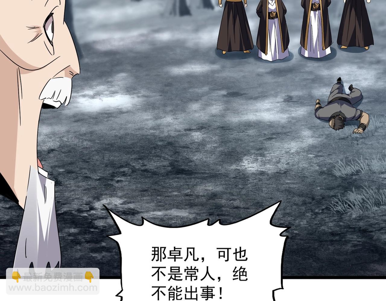 魔皇大管家 - 第566話 幹嘛？(2/3) - 1