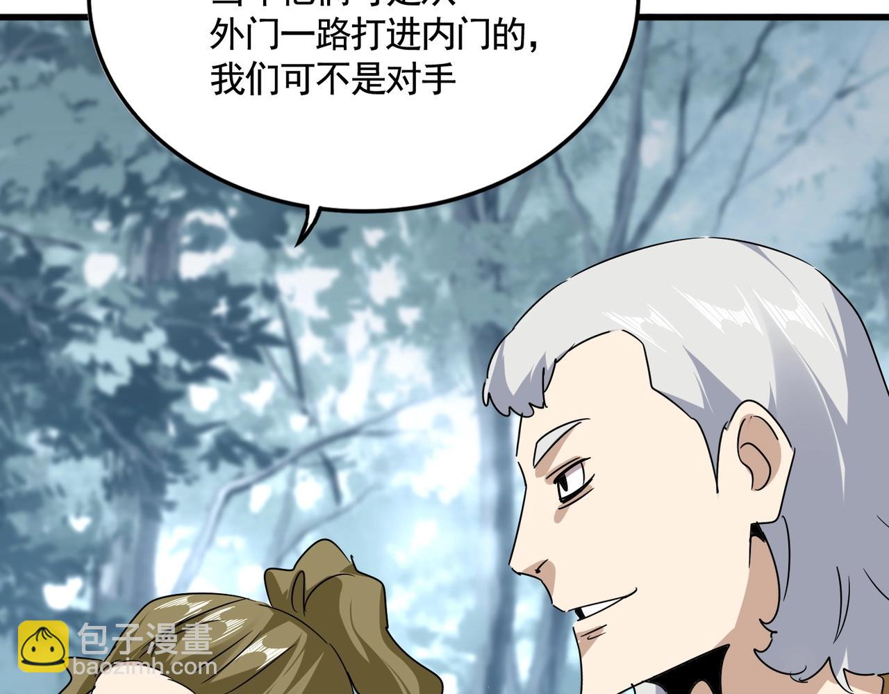 魔皇大管家 - 第566話 幹嘛？(2/3) - 3