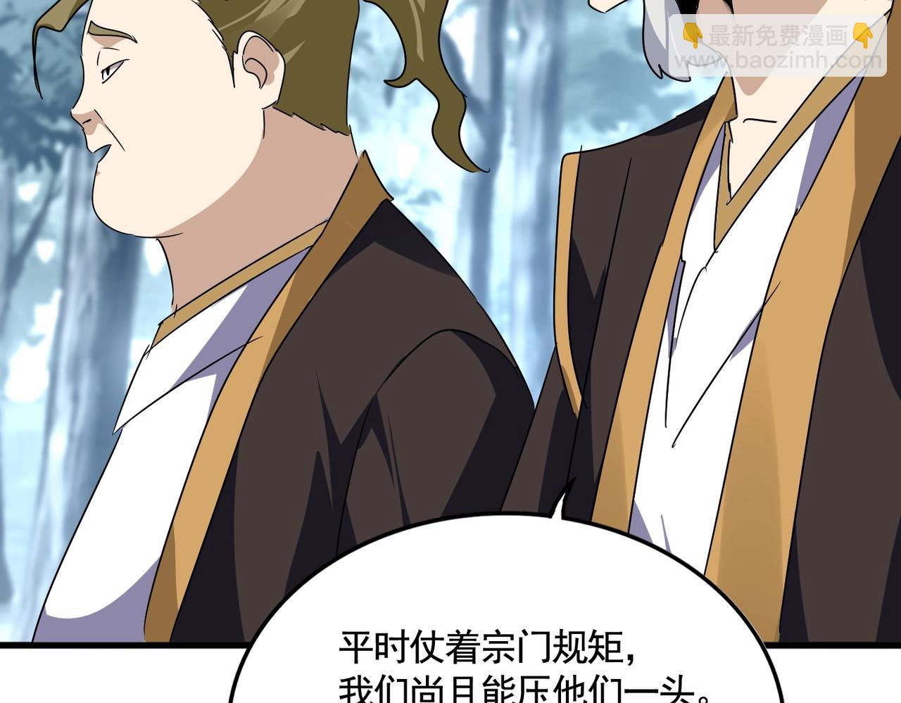 魔皇大管家 - 第566話 幹嘛？(2/3) - 4