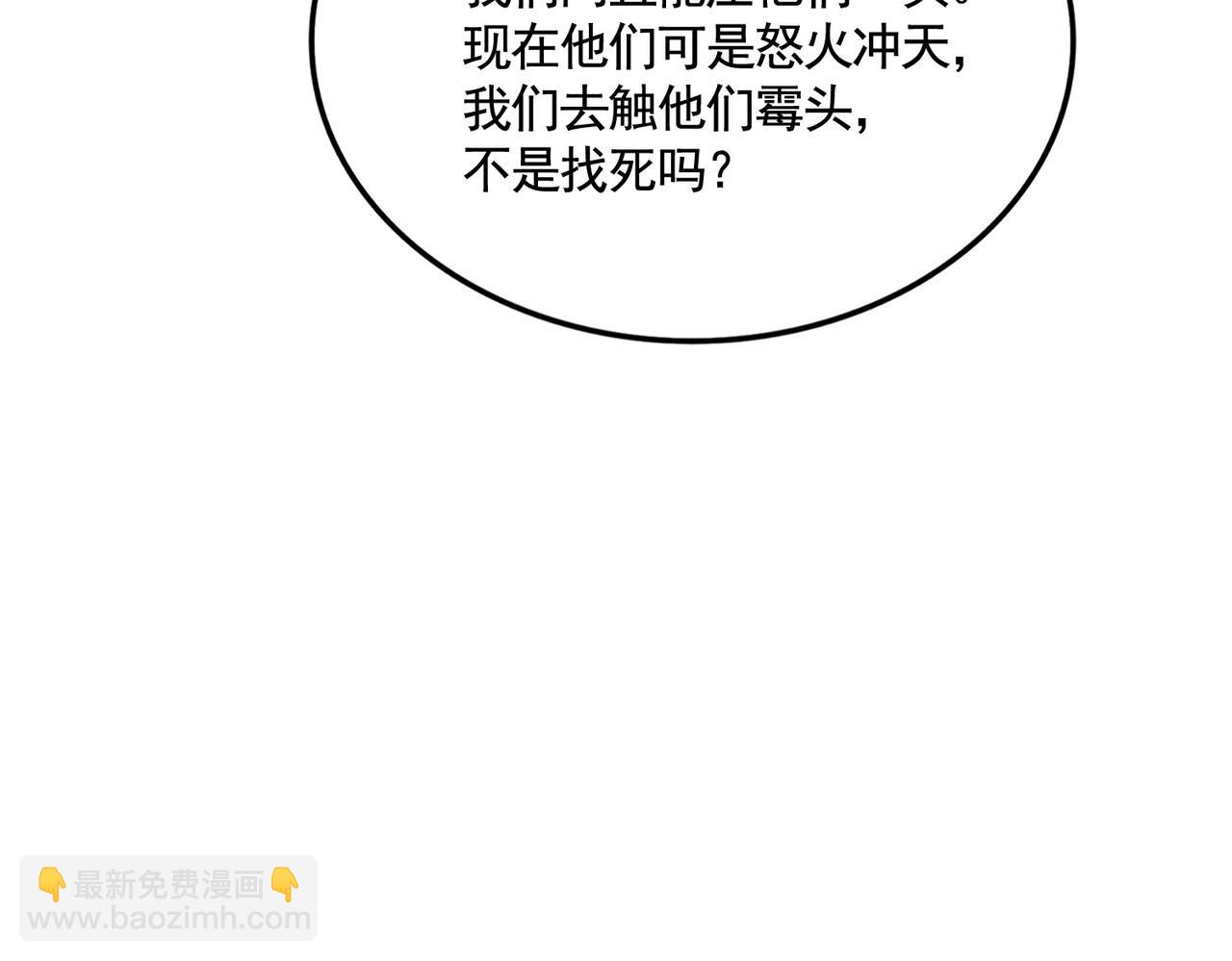 魔皇大管家 - 第566話 幹嘛？(2/3) - 5