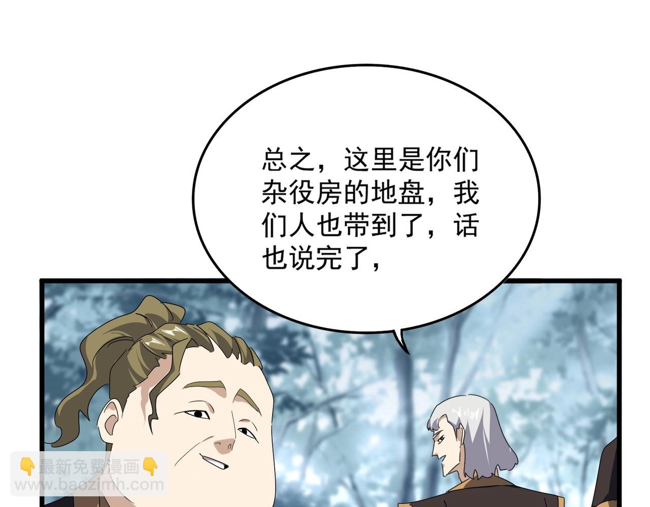 魔皇大管家 - 第566話 幹嘛？(2/3) - 7