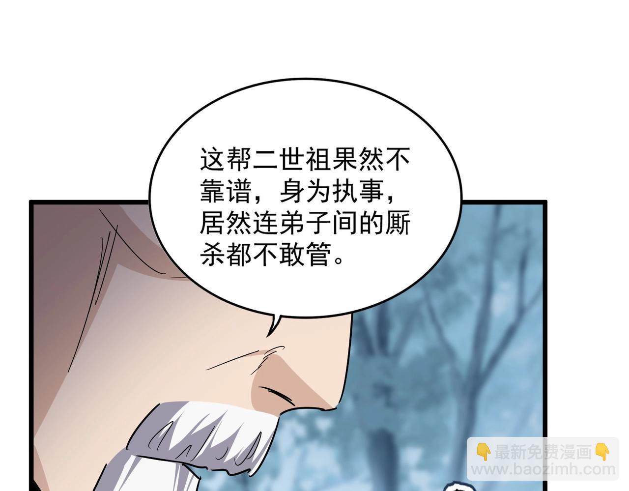 魔皇大管家 - 第566話 幹嘛？(2/3) - 2