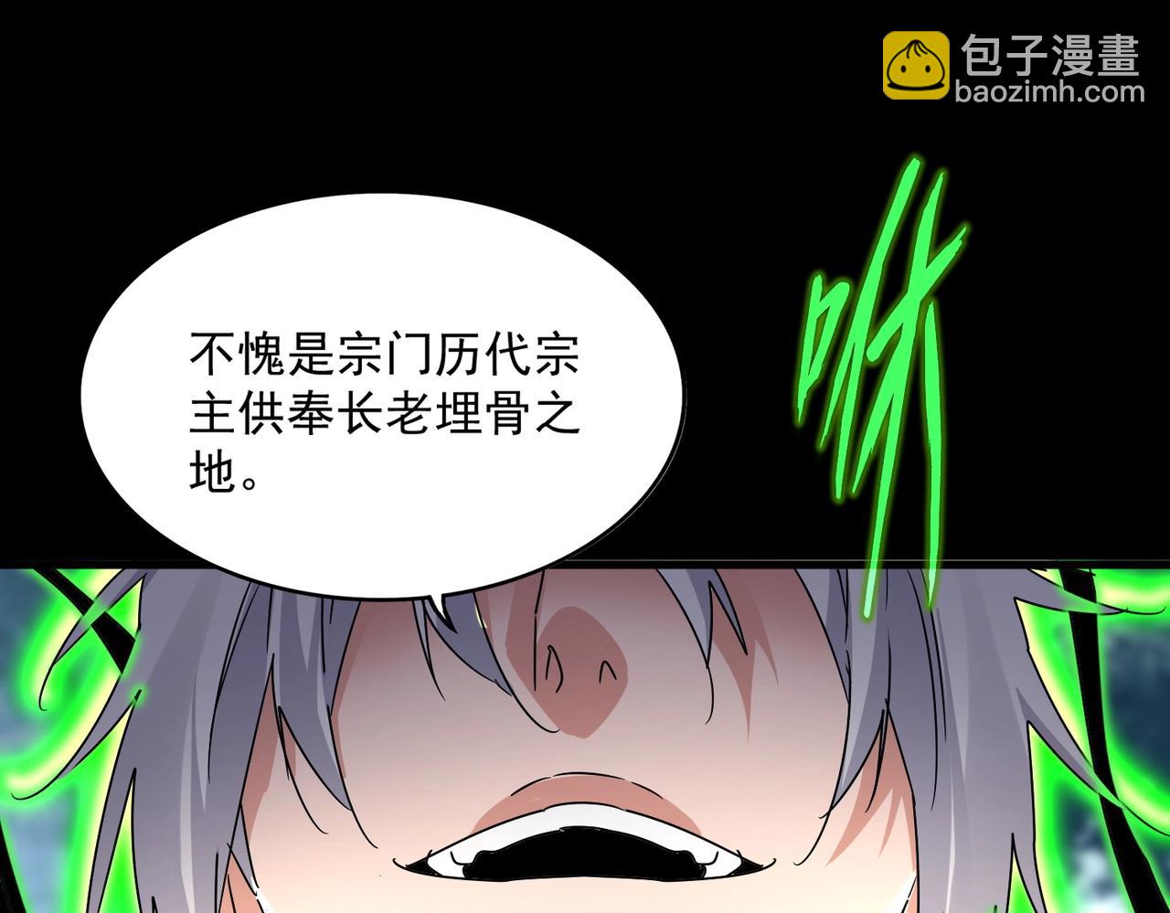 魔皇大管家 - 第566話 幹嘛？(2/3) - 1