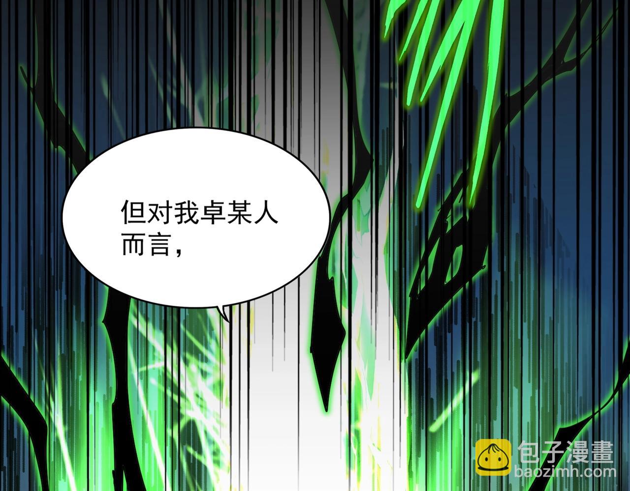 魔皇大管家 - 第566話 幹嘛？(2/3) - 4