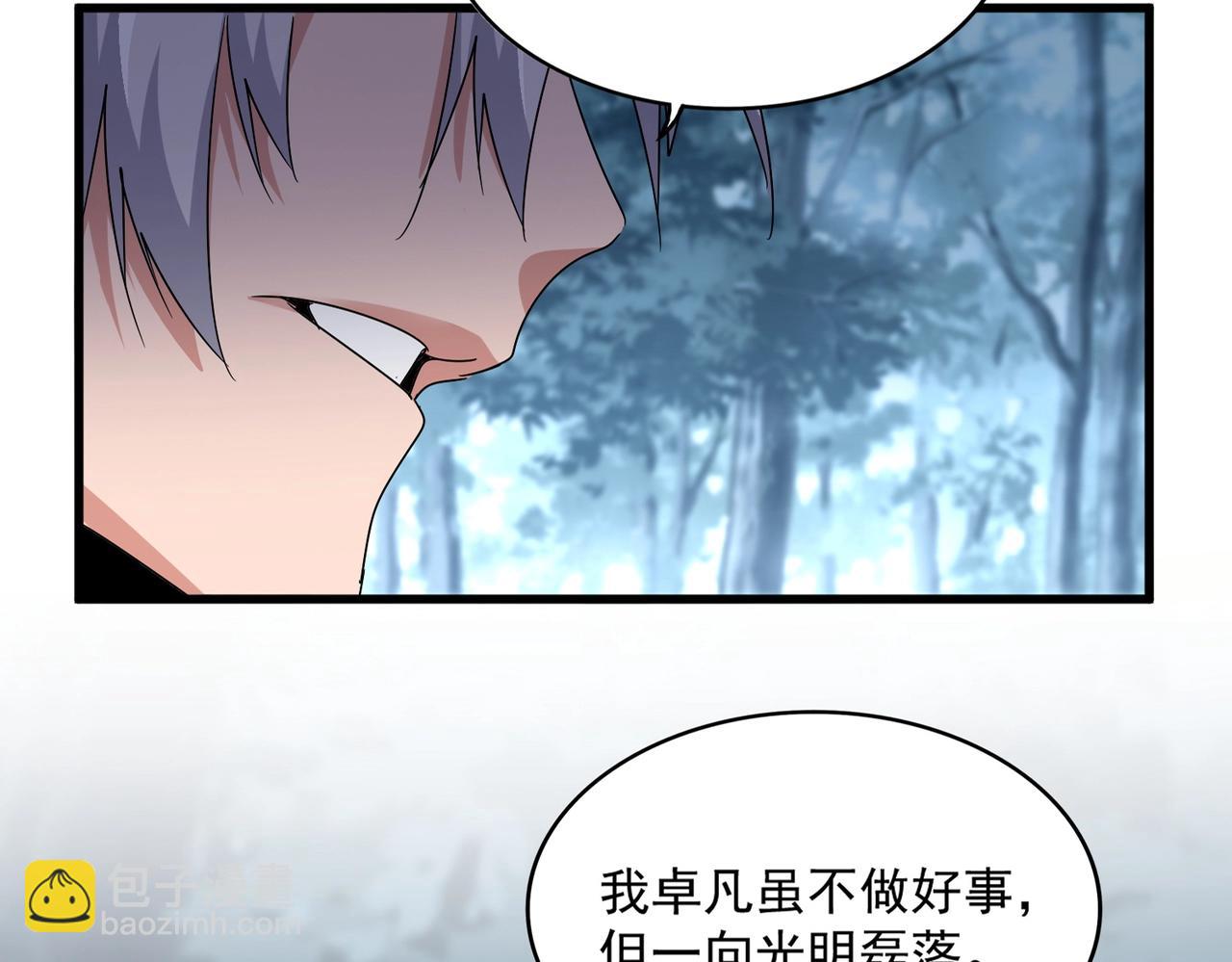 魔皇大管家 - 第568話 報告！發現壞女人！(1/3) - 2
