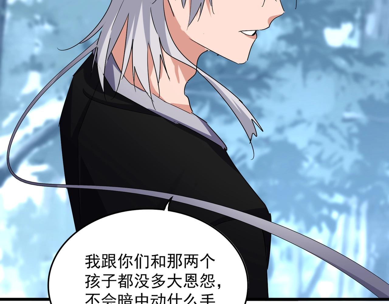 魔皇大管家 - 第568話 報告！發現壞女人！(1/3) - 4