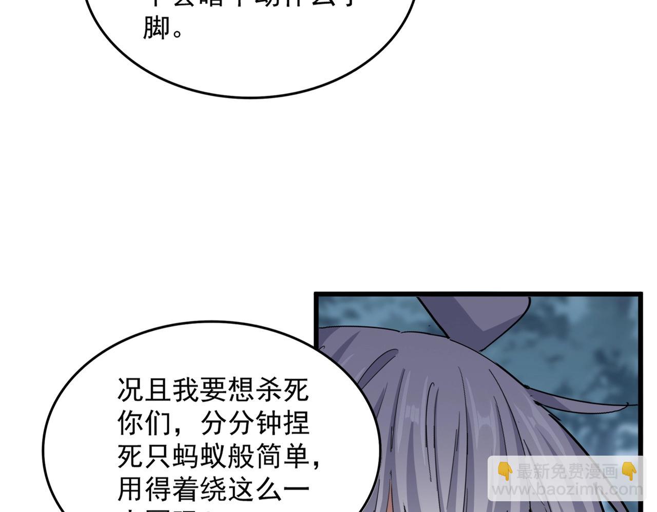 魔皇大管家 - 第568話 報告！發現壞女人！(1/3) - 5