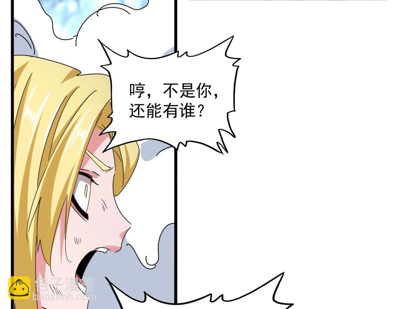 魔皇大管家 - 第568話 報告！發現壞女人！(1/3) - 7