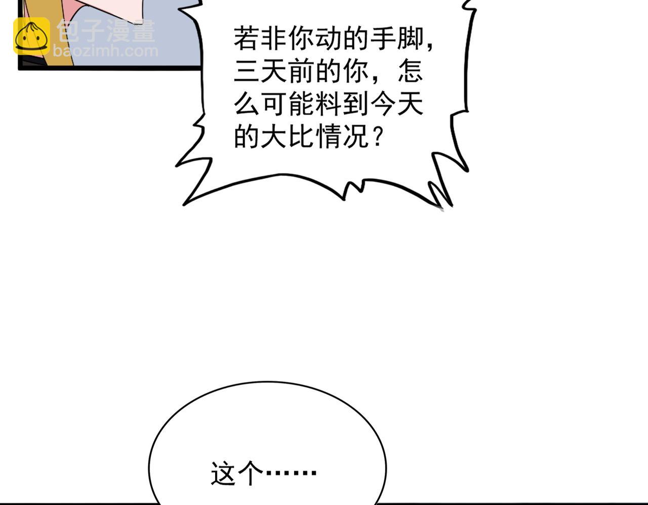 魔皇大管家 - 第568話 報告！發現壞女人！(1/3) - 8