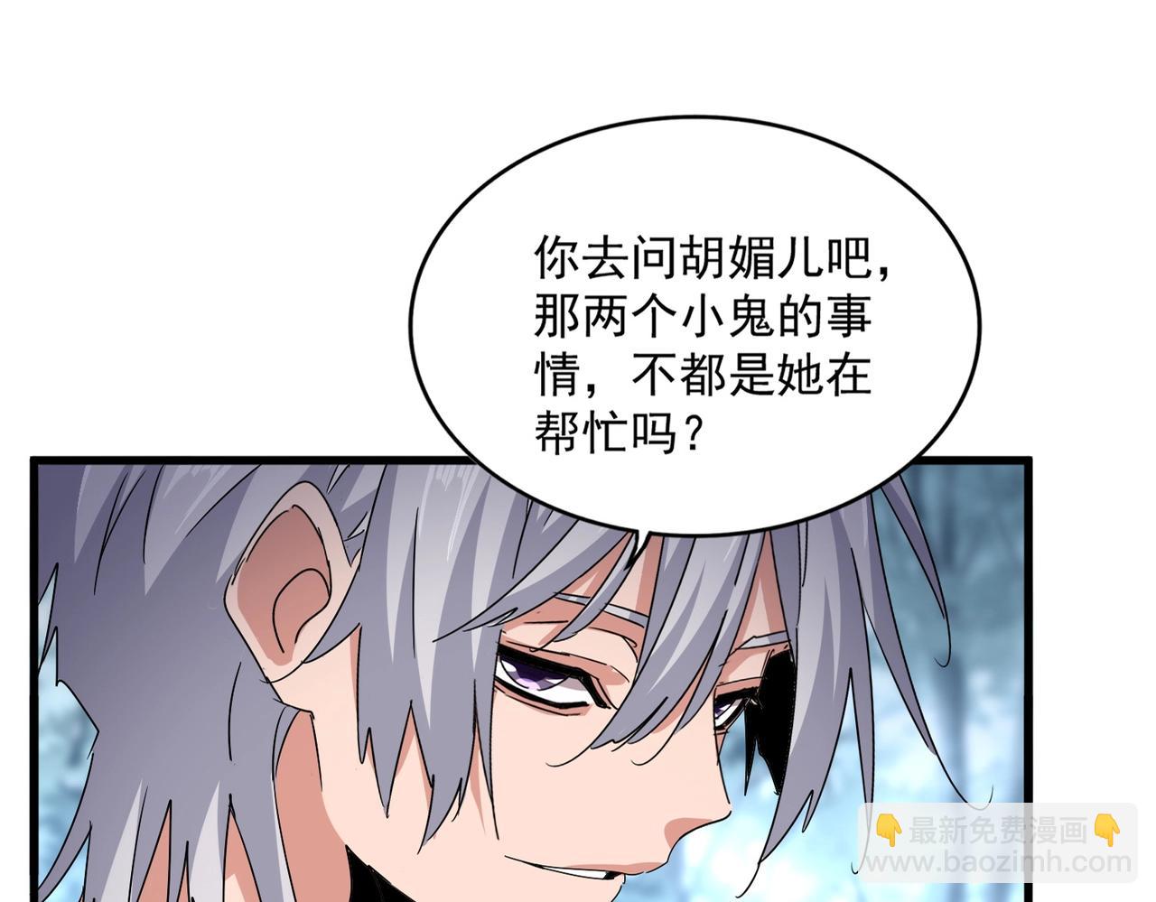 魔皇大管家 - 第568話 報告！發現壞女人！(1/3) - 2