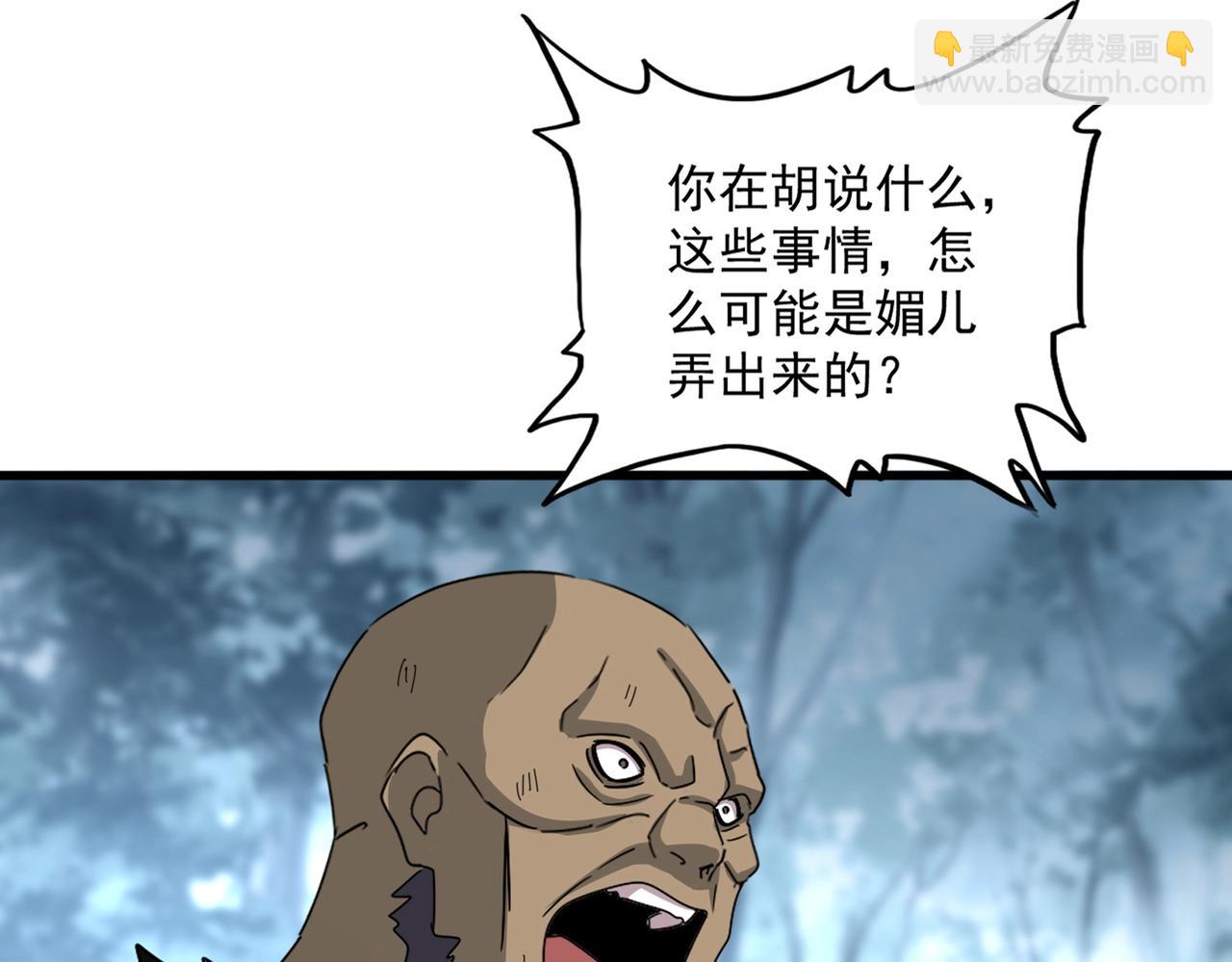 魔皇大管家 - 第568話 報告！發現壞女人！(1/3) - 5