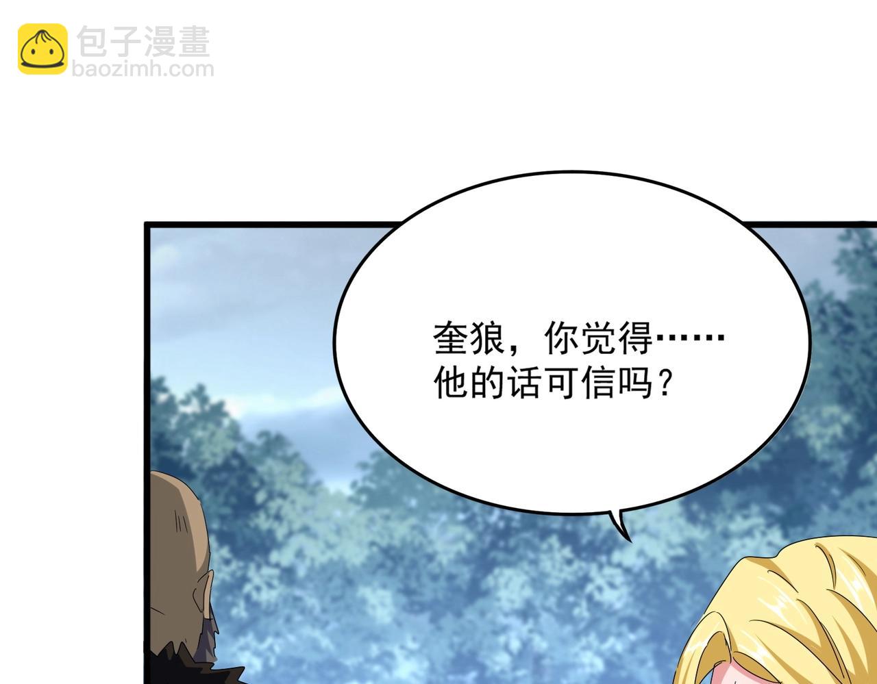 魔皇大管家 - 第568話 報告！發現壞女人！(1/3) - 7