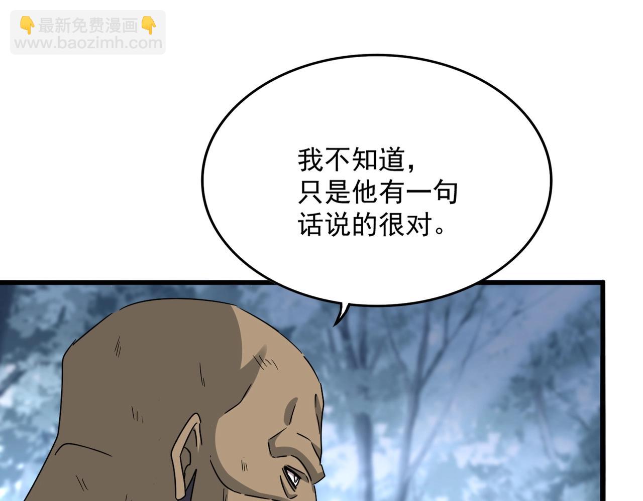魔皇大管家 - 第568話 報告！發現壞女人！(1/3) - 1