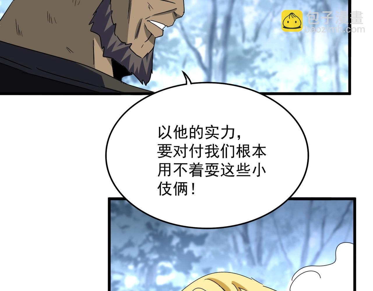 魔皇大管家 - 第568話 報告！發現壞女人！(1/3) - 2