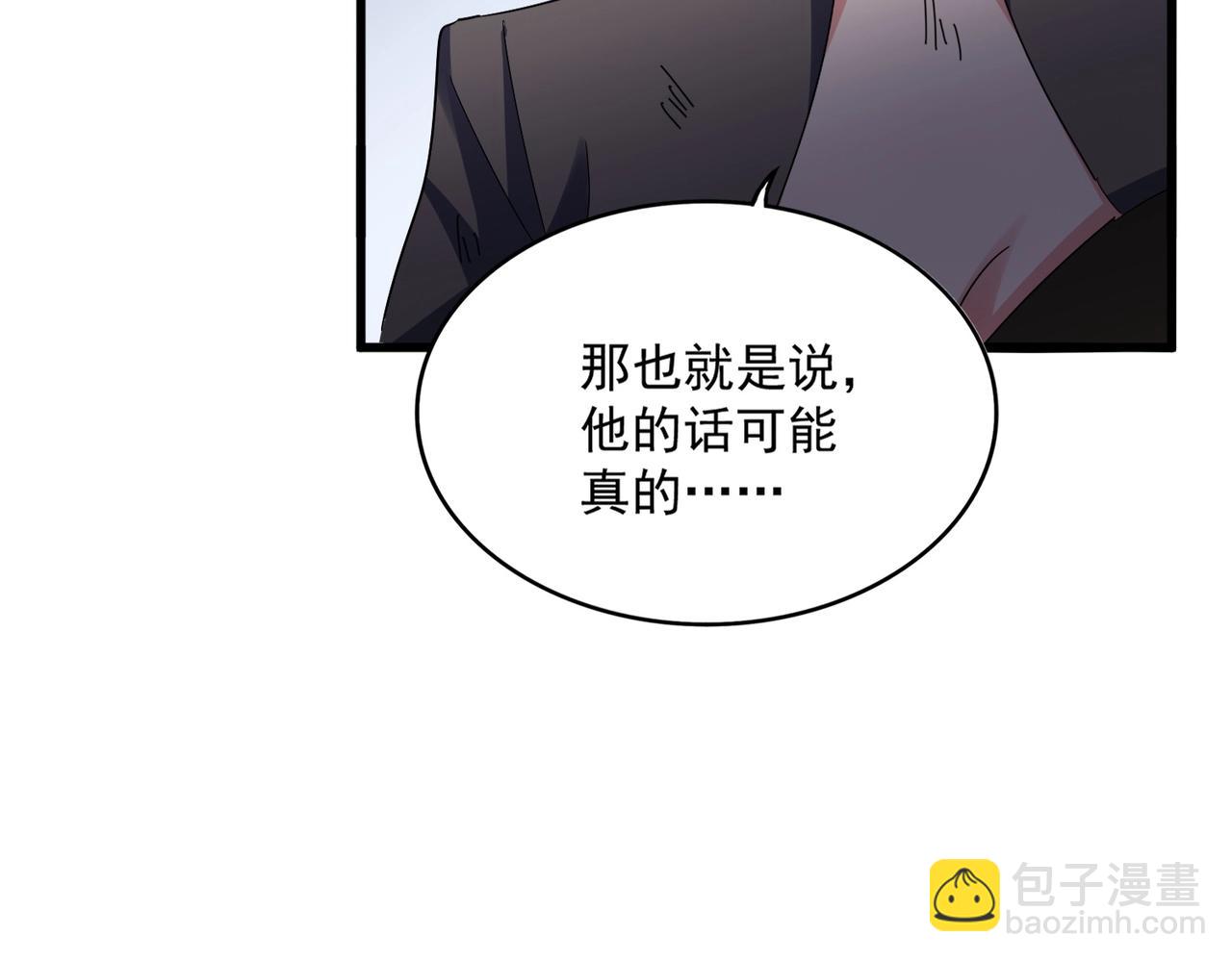 魔皇大管家 - 第568話 報告！發現壞女人！(1/3) - 4