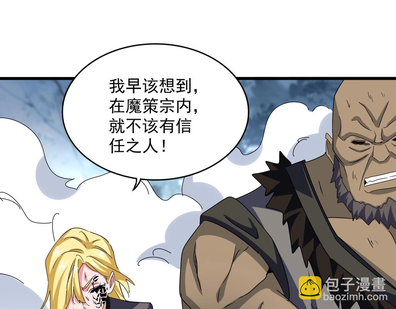 魔皇大管家 - 第568話 報告！發現壞女人！(1/3) - 5