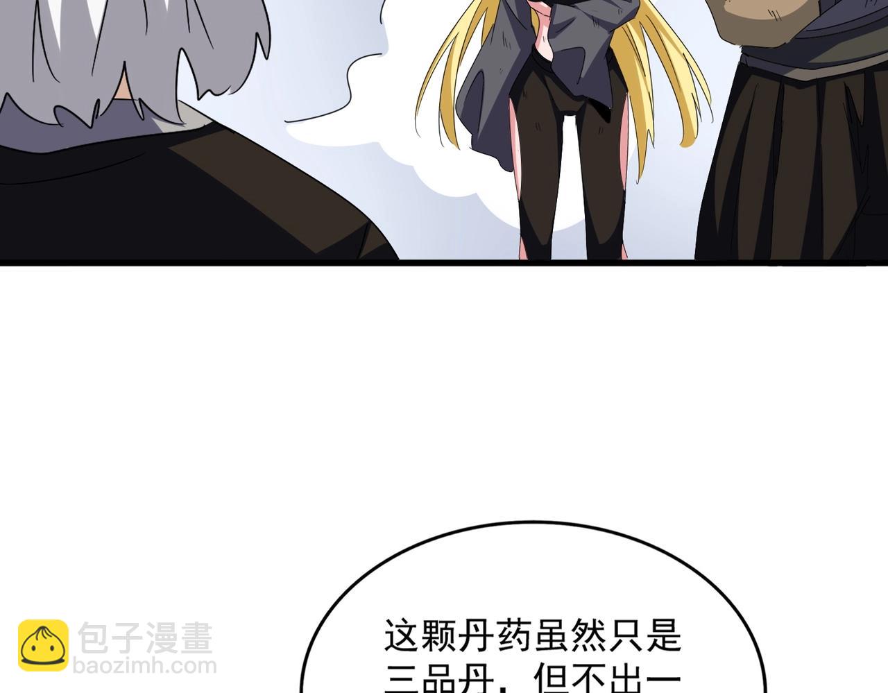 魔皇大管家 - 第568話 報告！發現壞女人！(1/3) - 8