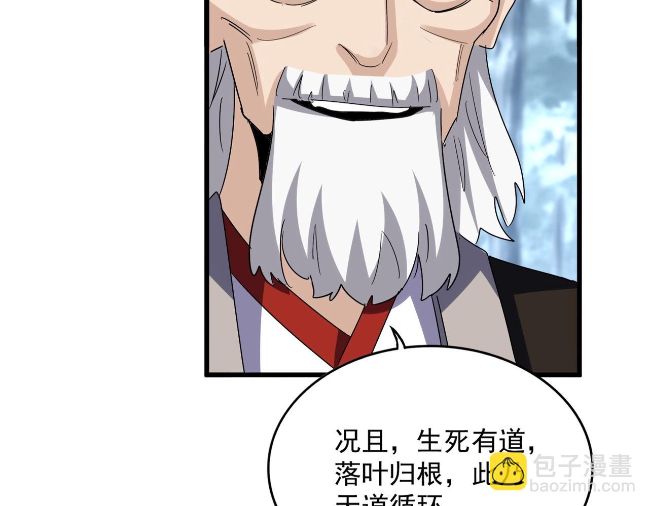 魔皇大管家 - 第568話 報告！發現壞女人！(1/3) - 1