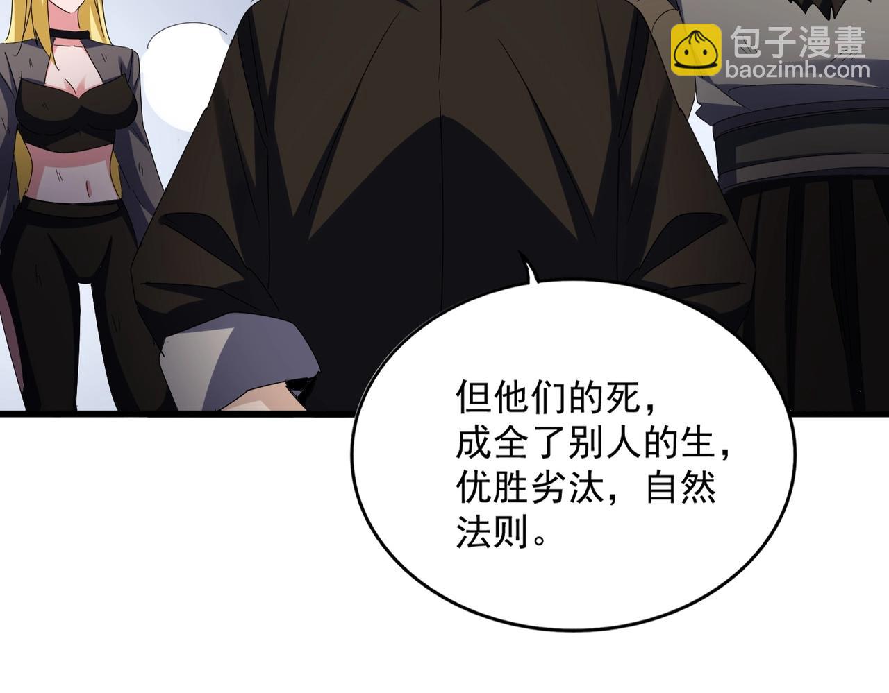 魔皇大管家 - 第568話 報告！發現壞女人！(2/3) - 6