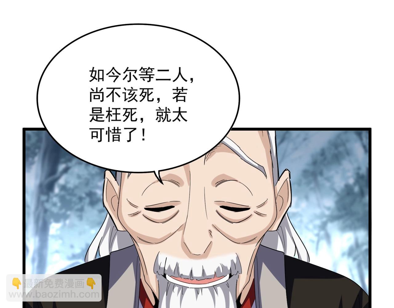 魔皇大管家 - 第568話 報告！發現壞女人！(2/3) - 8