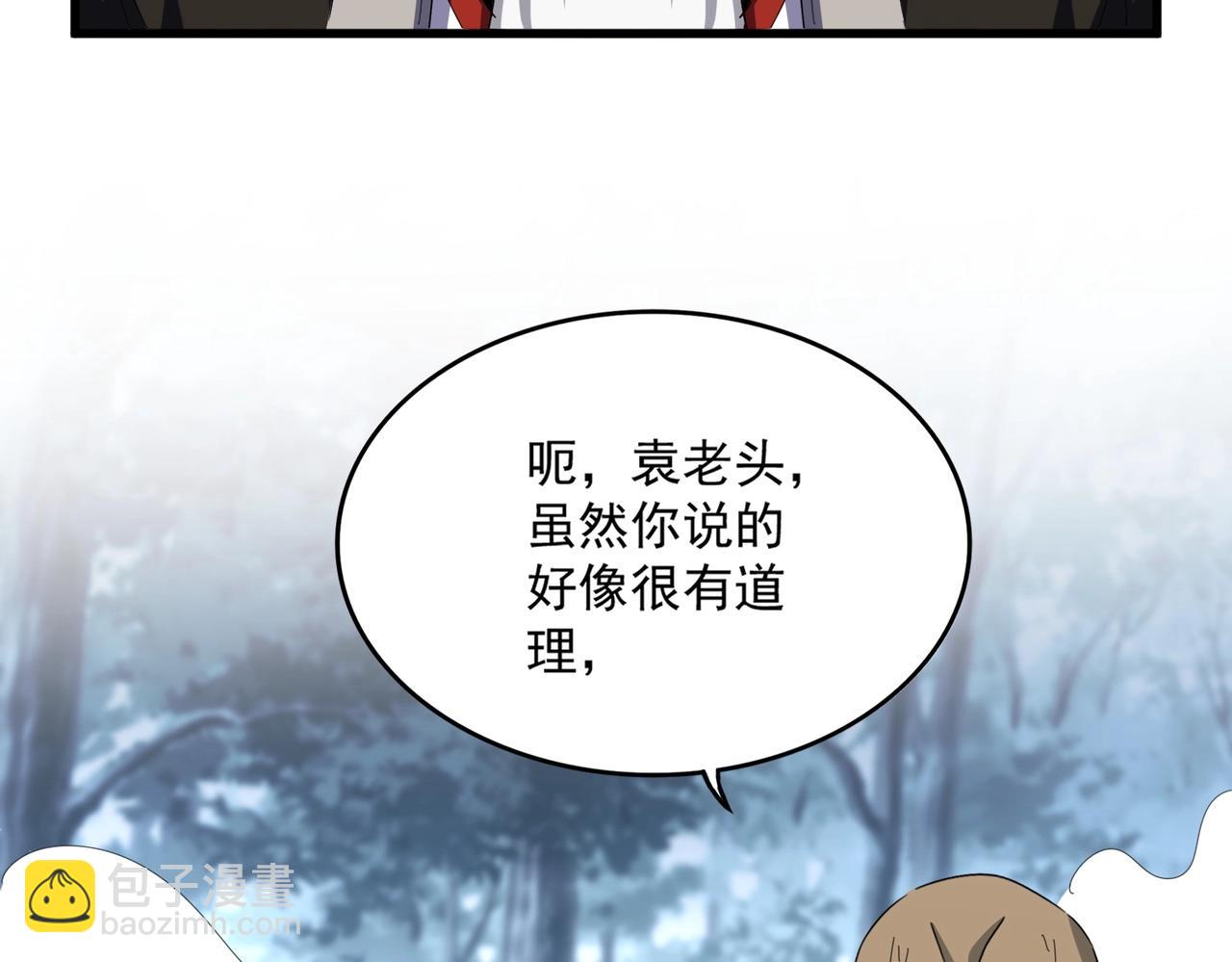 魔皇大管家 - 第568話 報告！發現壞女人！(2/3) - 1