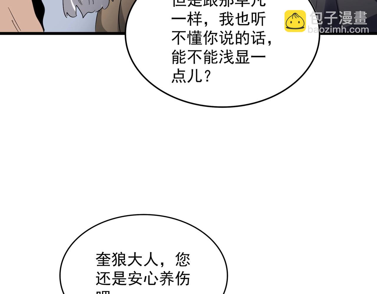 魔皇大管家 - 第568話 報告！發現壞女人！(2/3) - 3