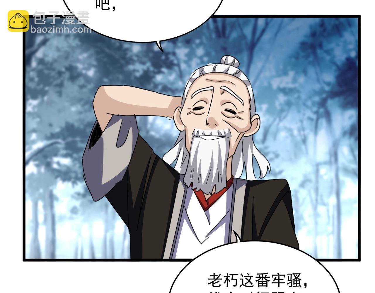 魔皇大管家 - 第568話 報告！發現壞女人！(2/3) - 4