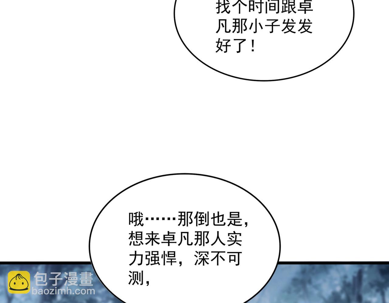魔皇大管家 - 第568話 報告！發現壞女人！(2/3) - 5
