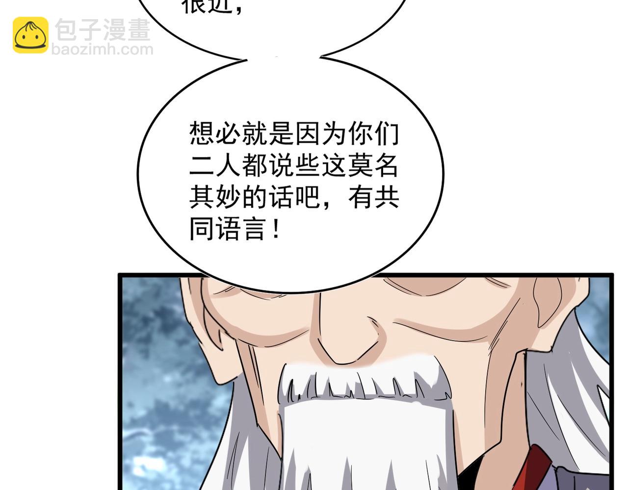 魔皇大管家 - 第568話 報告！發現壞女人！(2/3) - 7