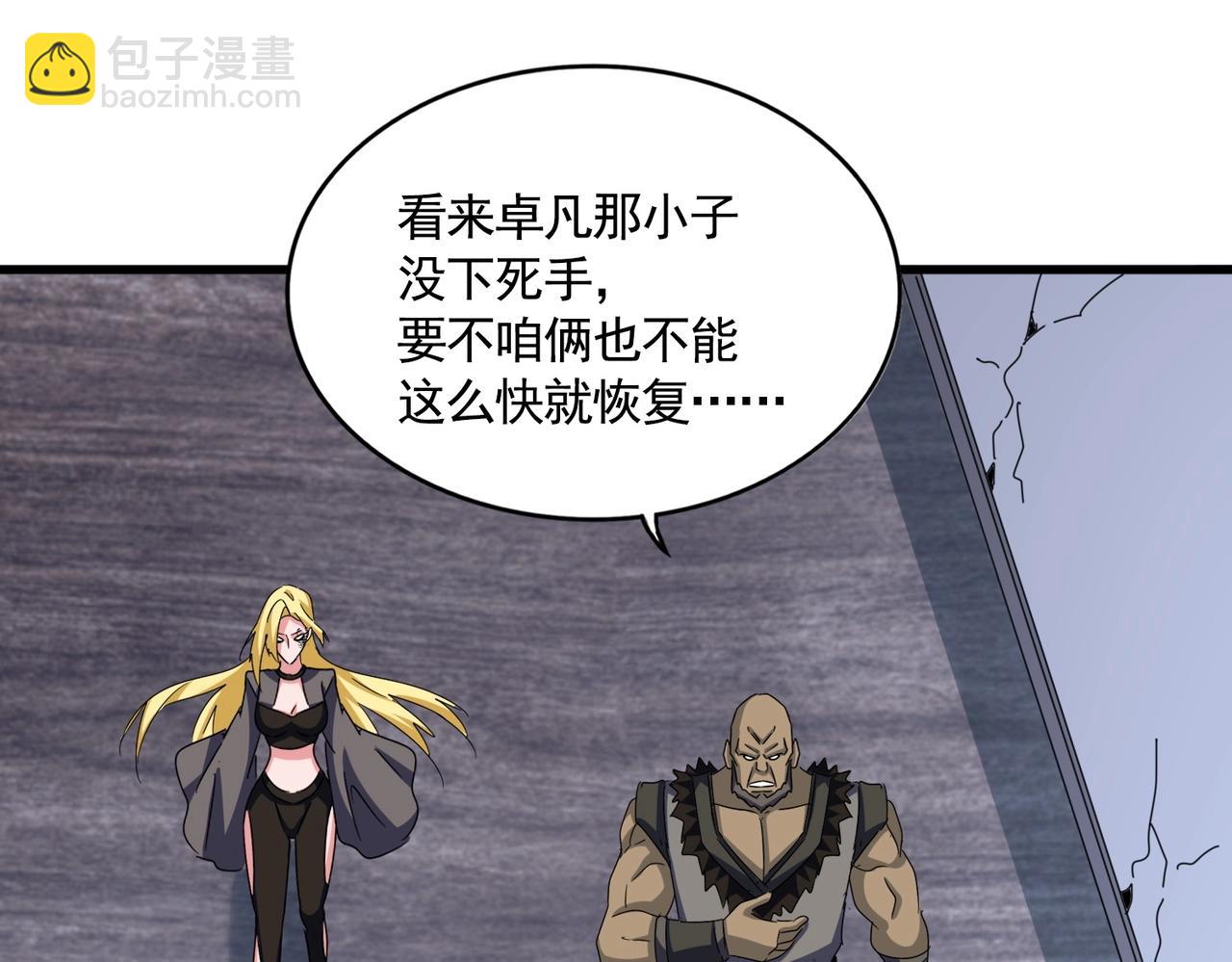 魔皇大管家 - 第568話 報告！發現壞女人！(2/3) - 6