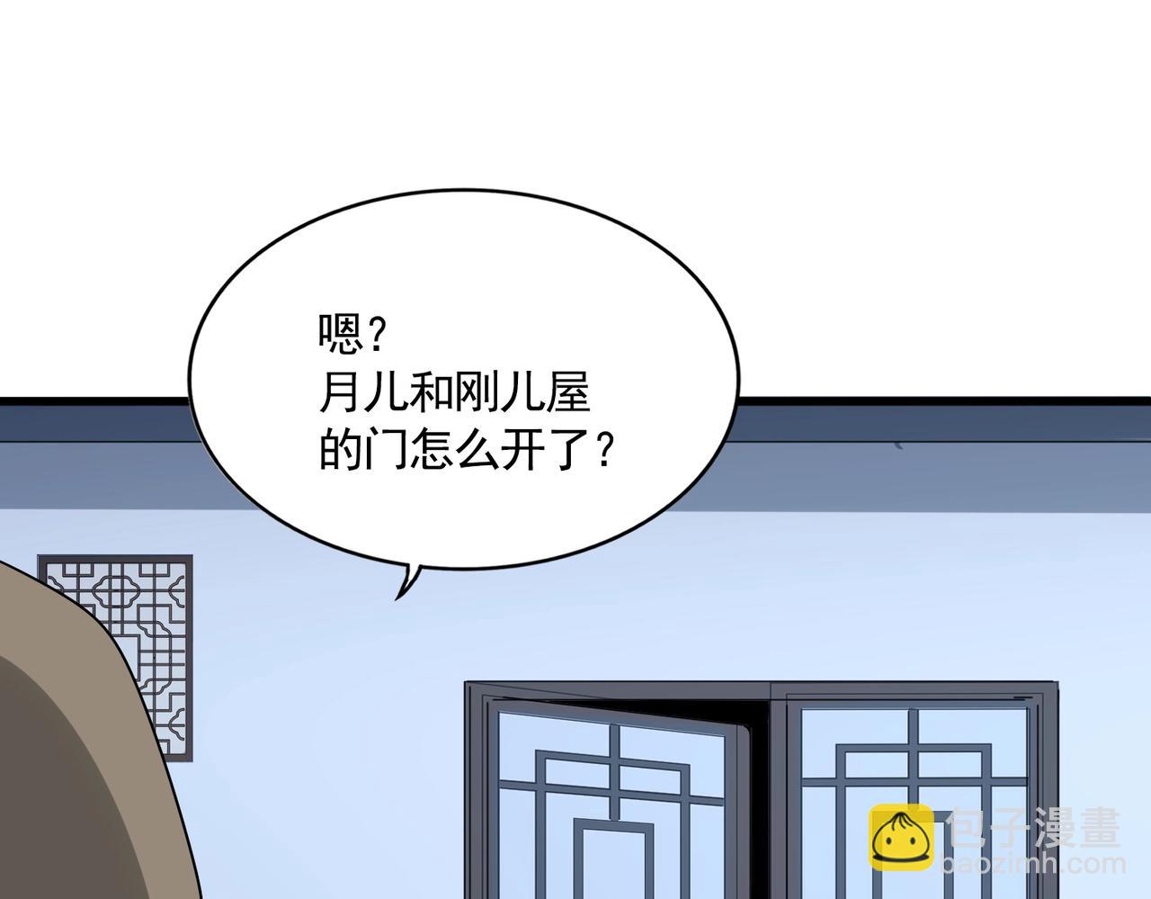 魔皇大管家 - 第568話 報告！發現壞女人！(2/3) - 8