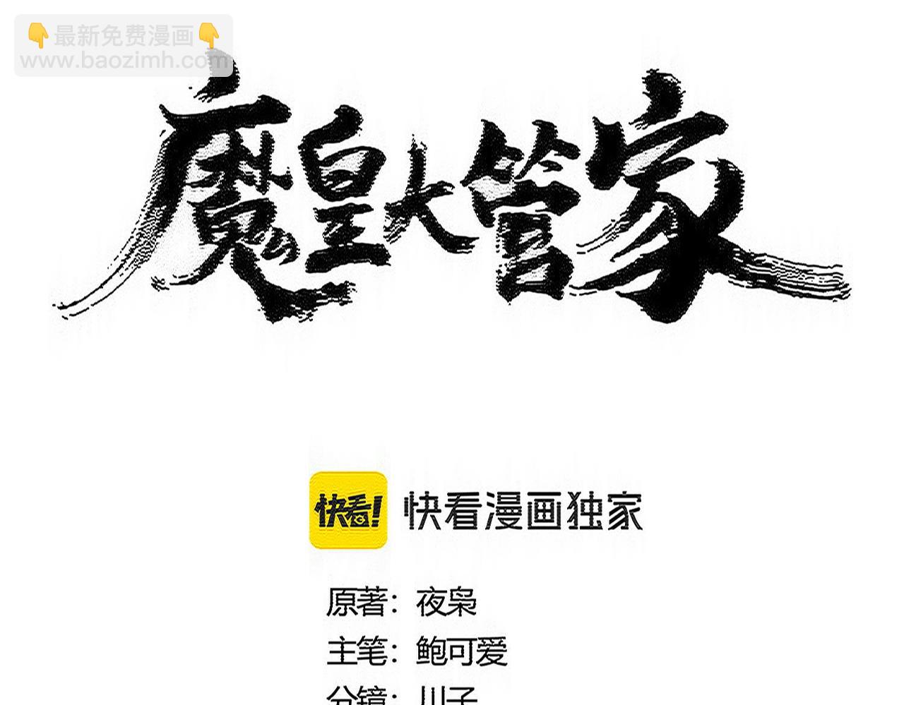 魔皇大管家 - 第568話 報告！發現壞女人！(1/3) - 8
