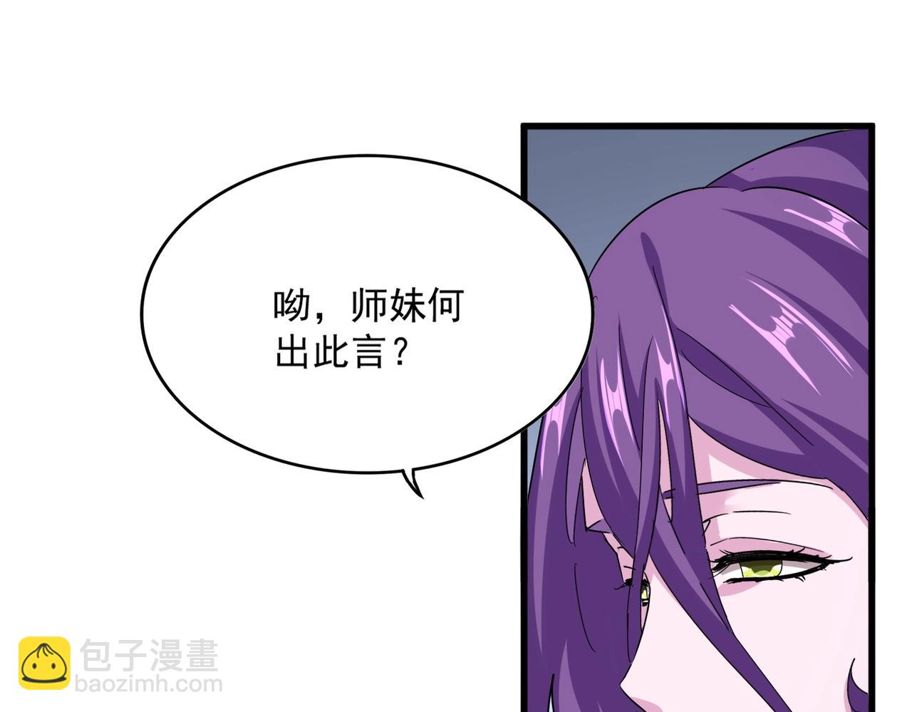 魔皇大管家 - 第568話 報告！發現壞女人！(2/3) - 2