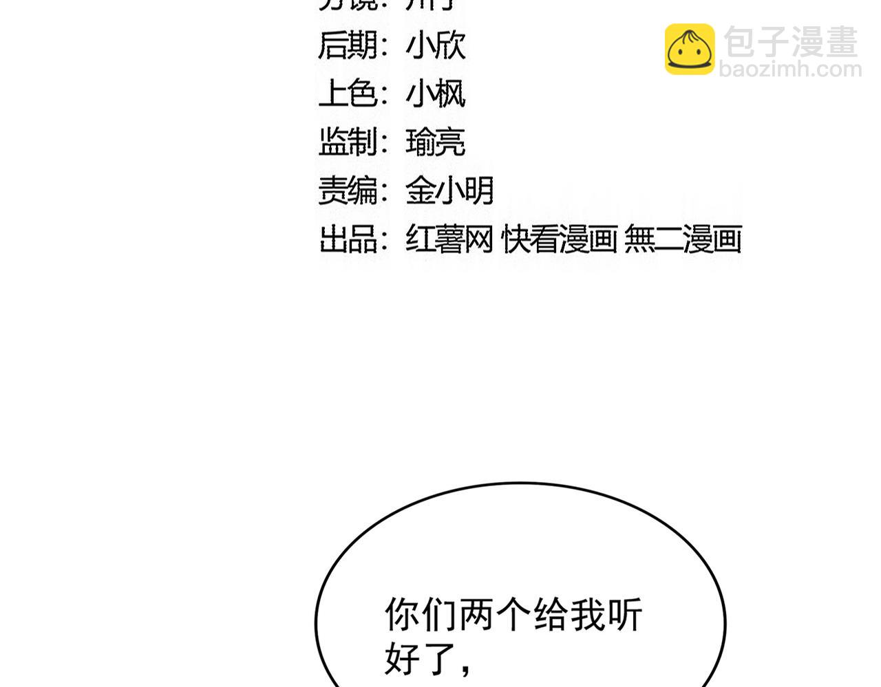 魔皇大管家 - 第568話 報告！發現壞女人！(1/3) - 1