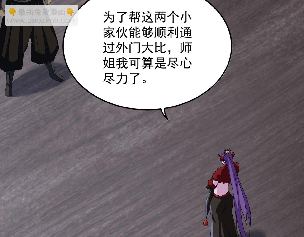 魔皇大管家 - 第568話 報告！發現壞女人！(2/3) - 4