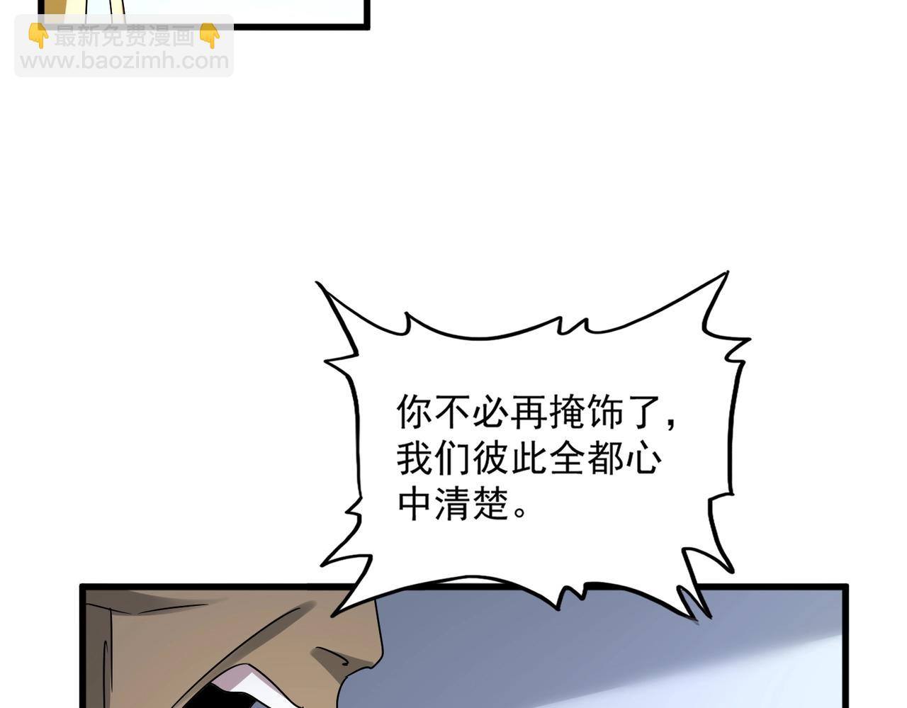 魔皇大管家 - 第568話 報告！發現壞女人！(2/3) - 7