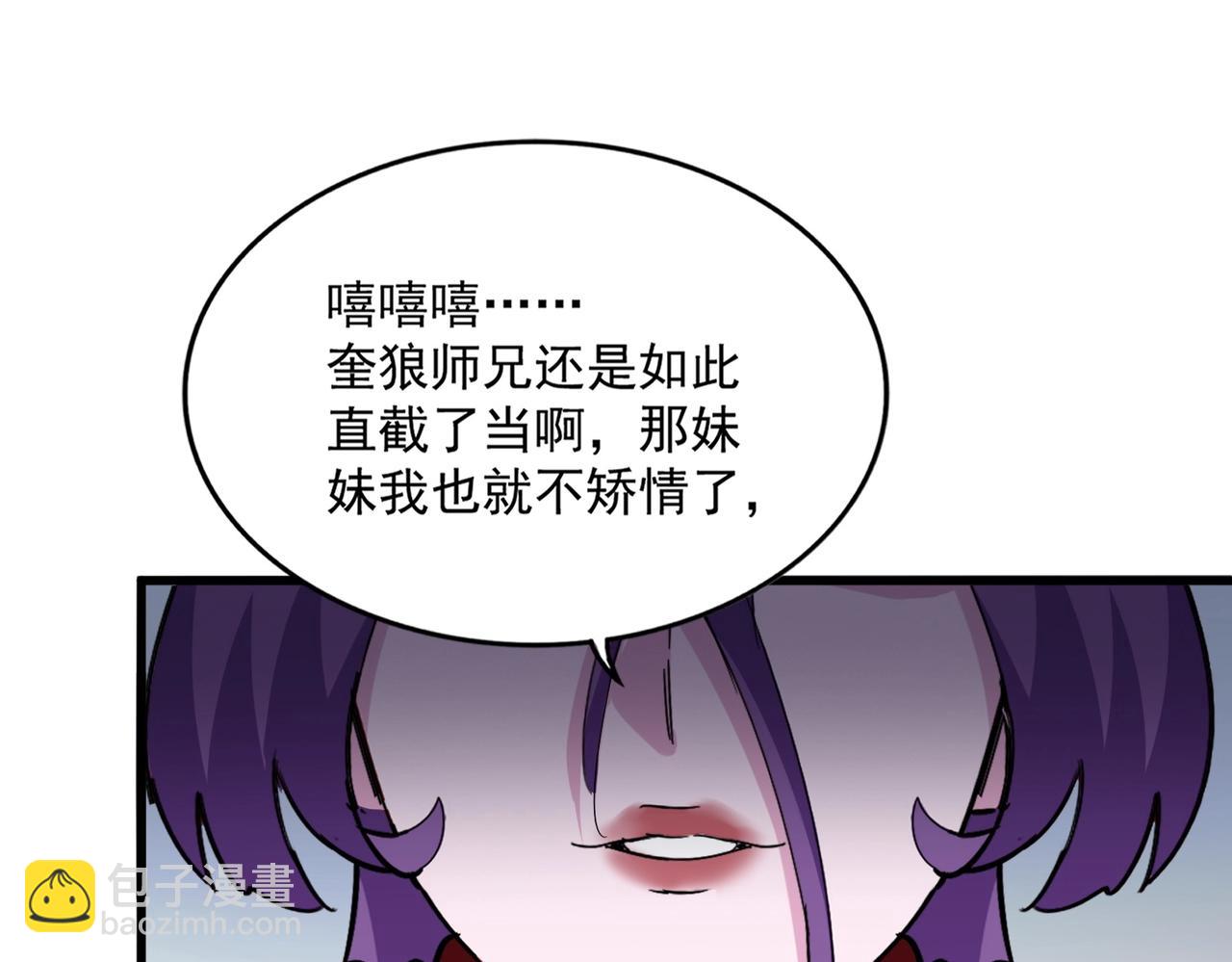 魔皇大管家 - 第568話 報告！發現壞女人！(2/3) - 4
