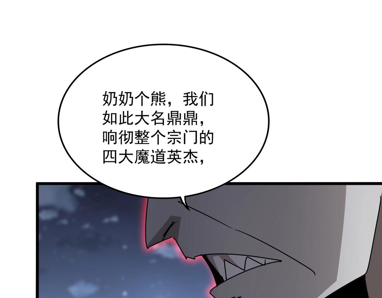 魔皇大管家 - 第570話 什麼卓管家(1/3) - 1