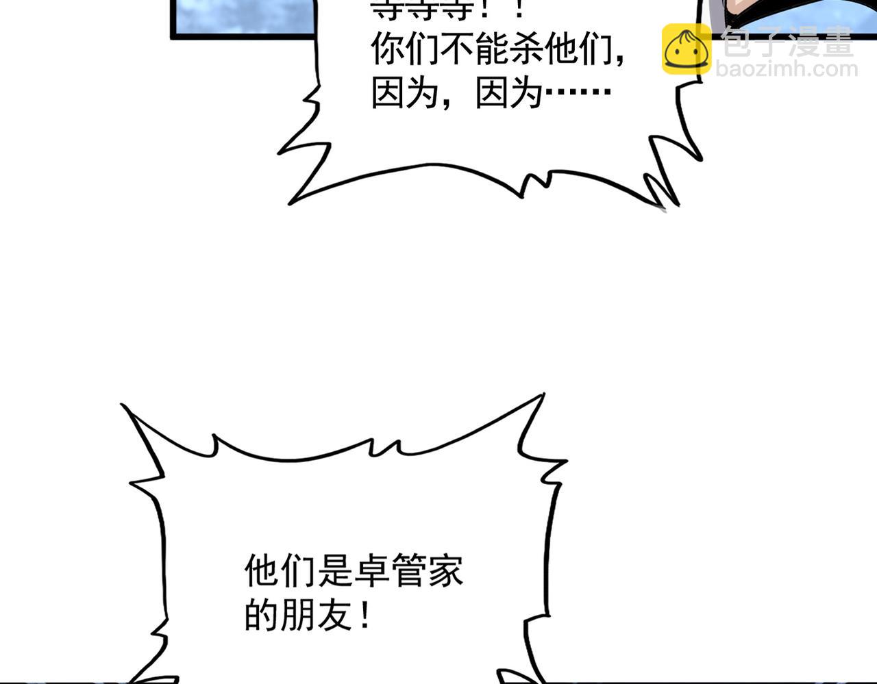 魔皇大管家 - 第570話 什麼卓管家(1/3) - 6