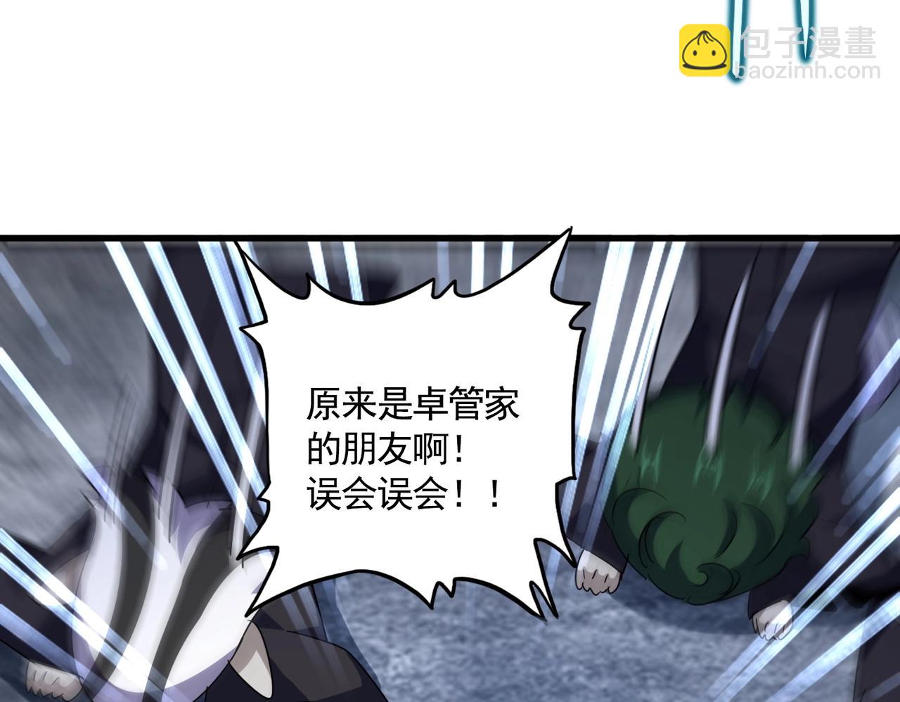 魔皇大管家 - 第570話 什麼卓管家(1/3) - 5